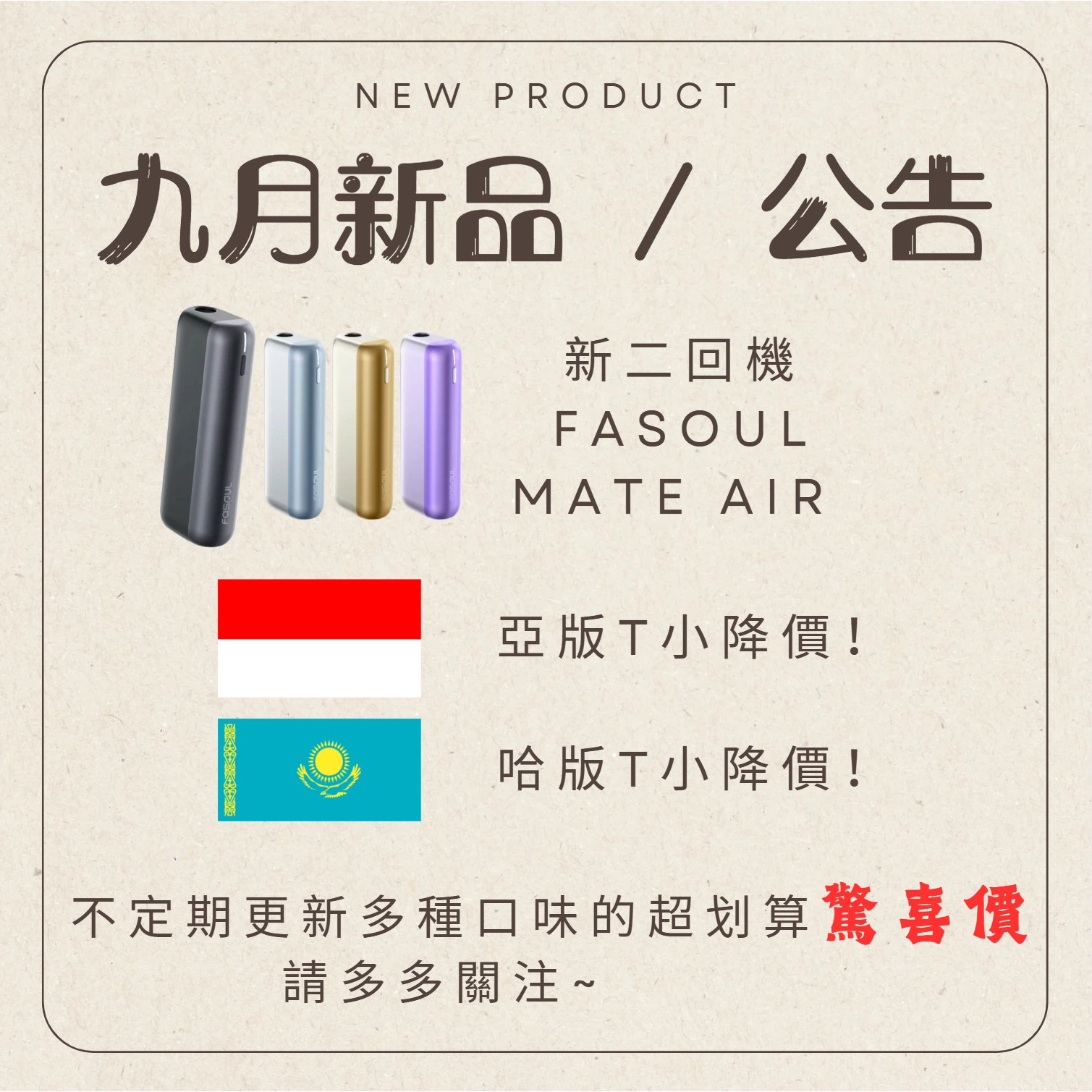 公告區 IQOS菸彈 日T 哈T 亞T 韓T TEREA HEETS 主機