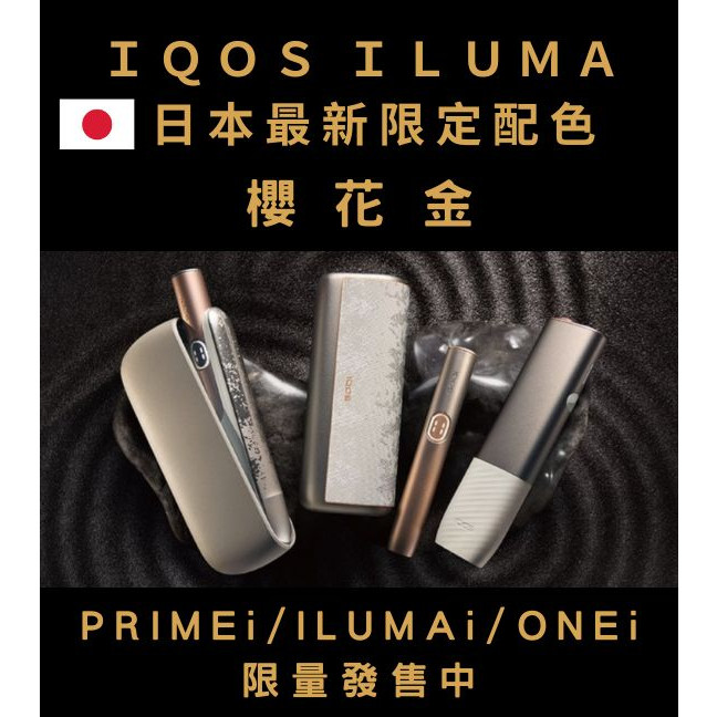 IQOS - ILUMA 主機 圖片2 IQOS菸彈 日T 哈T 亞T 韓T TEREA HEETS 主機