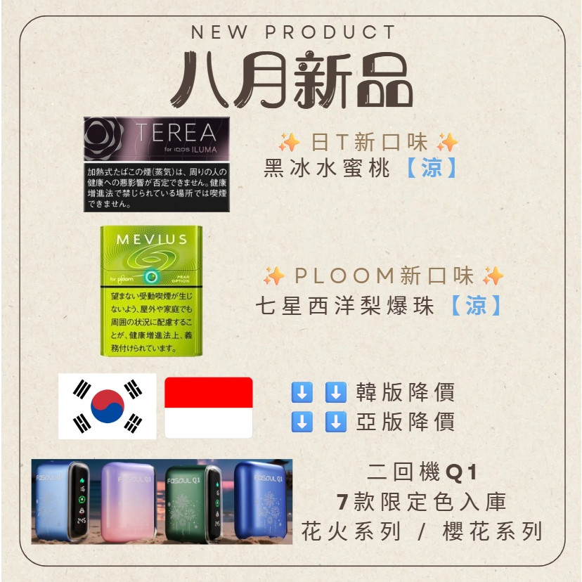 公告區 IQOS菸彈 日T 哈T 亞T 韓T TEREA HEETS 主機