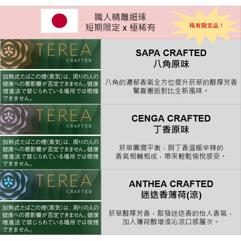 🇯🇵日本TEREA、日T - (IQOS ILUMA專用) 圖片2 IQOS菸彈 日T 哈T 亞T 韓T TEREA HEETS 主機
