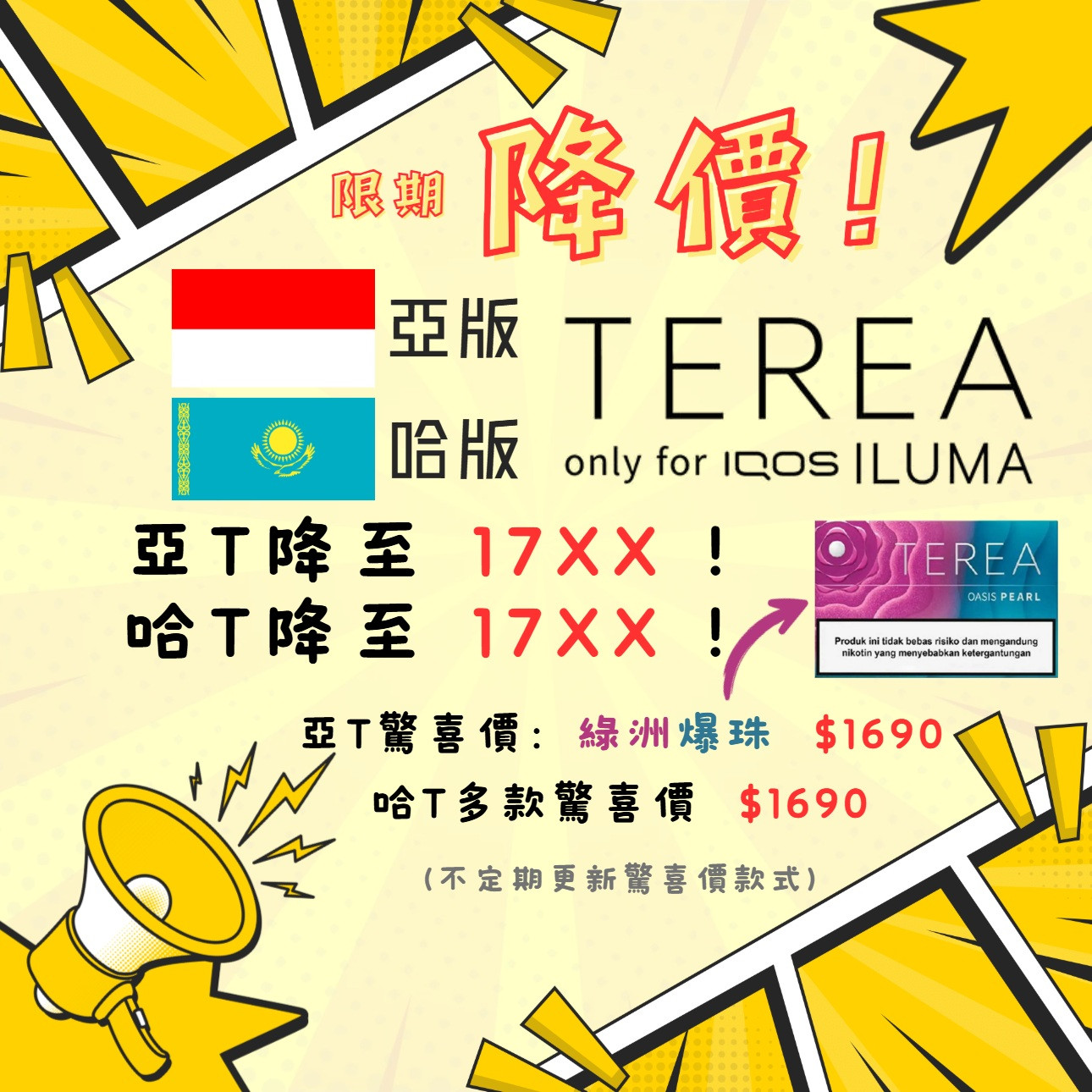 ⚝⚝⚝特價區、驚喜價在這！！！⚝⚝⚝ IQOS菸彈 日T 哈T 亞T 韓T TEREA HEETS 主機