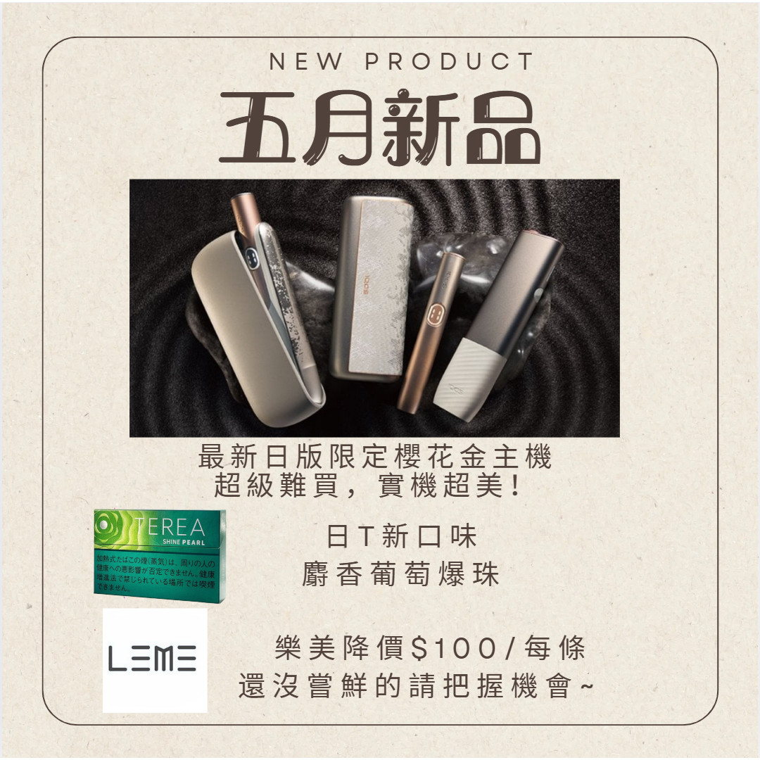 公告區 圖片4 IQOS菸彈 日T 哈T 亞T 韓T TEREA HEETS 主機