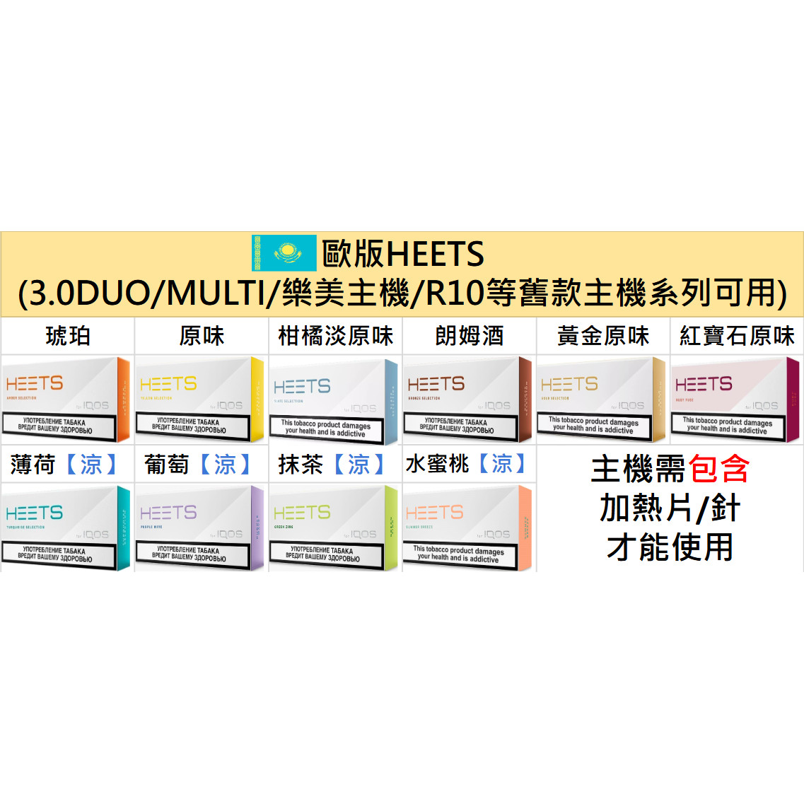 HEETS歐版(哈版) (3.0系列主機/MULTI/樂美主機/R10主機等等) IQOS菸彈 日T 哈T 亞T 韓T TEREA HEETS 主機