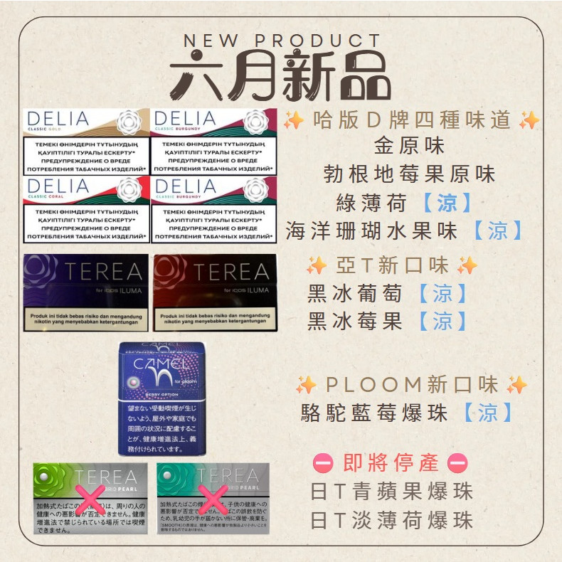 公告區 圖片3 IQOS菸彈 日T 哈T 亞T 韓T TEREA HEETS 主機