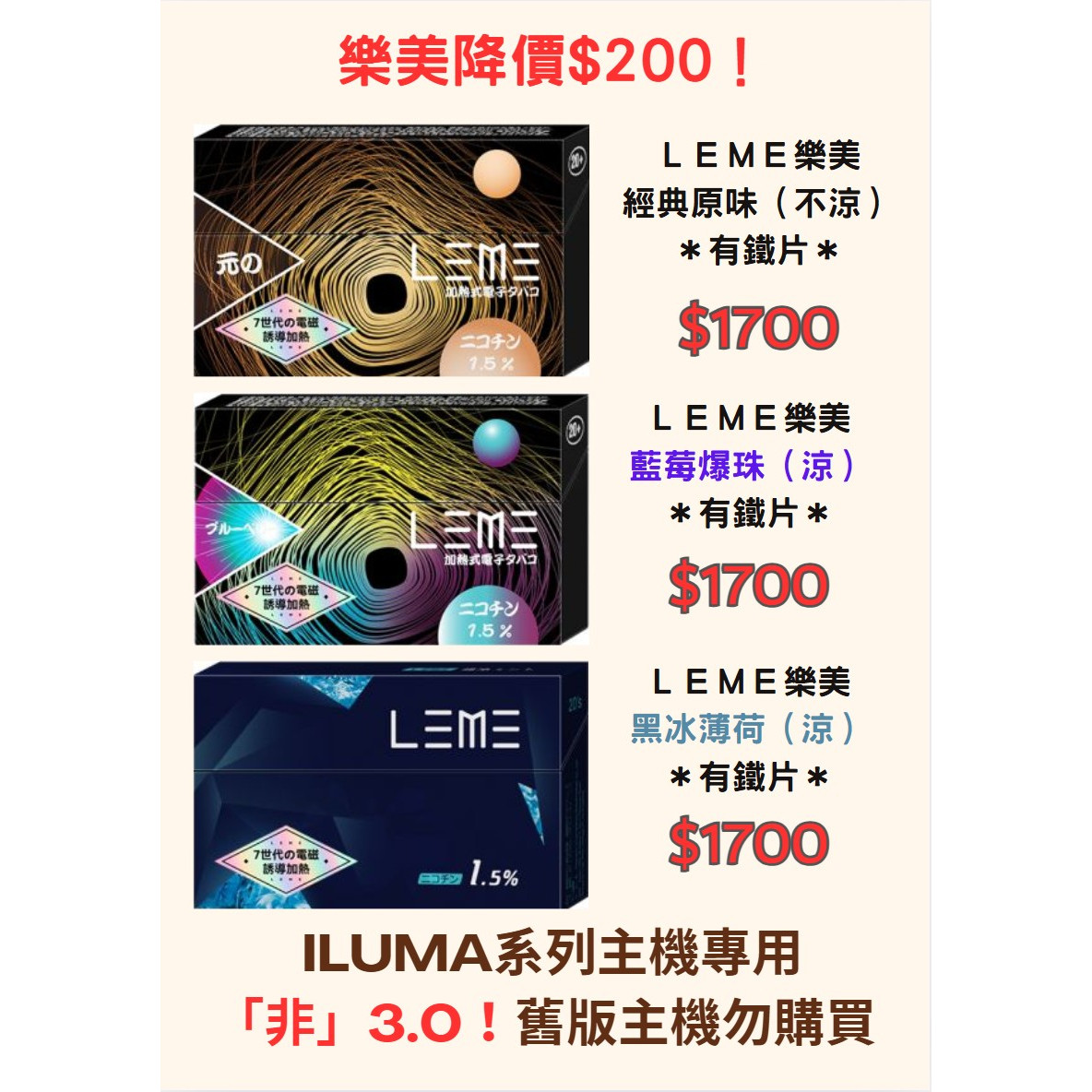 LEME樂美 (IQOS ILUMA專用) IQOS菸彈 日T 哈T 亞T 韓T TEREA HEETS 主機