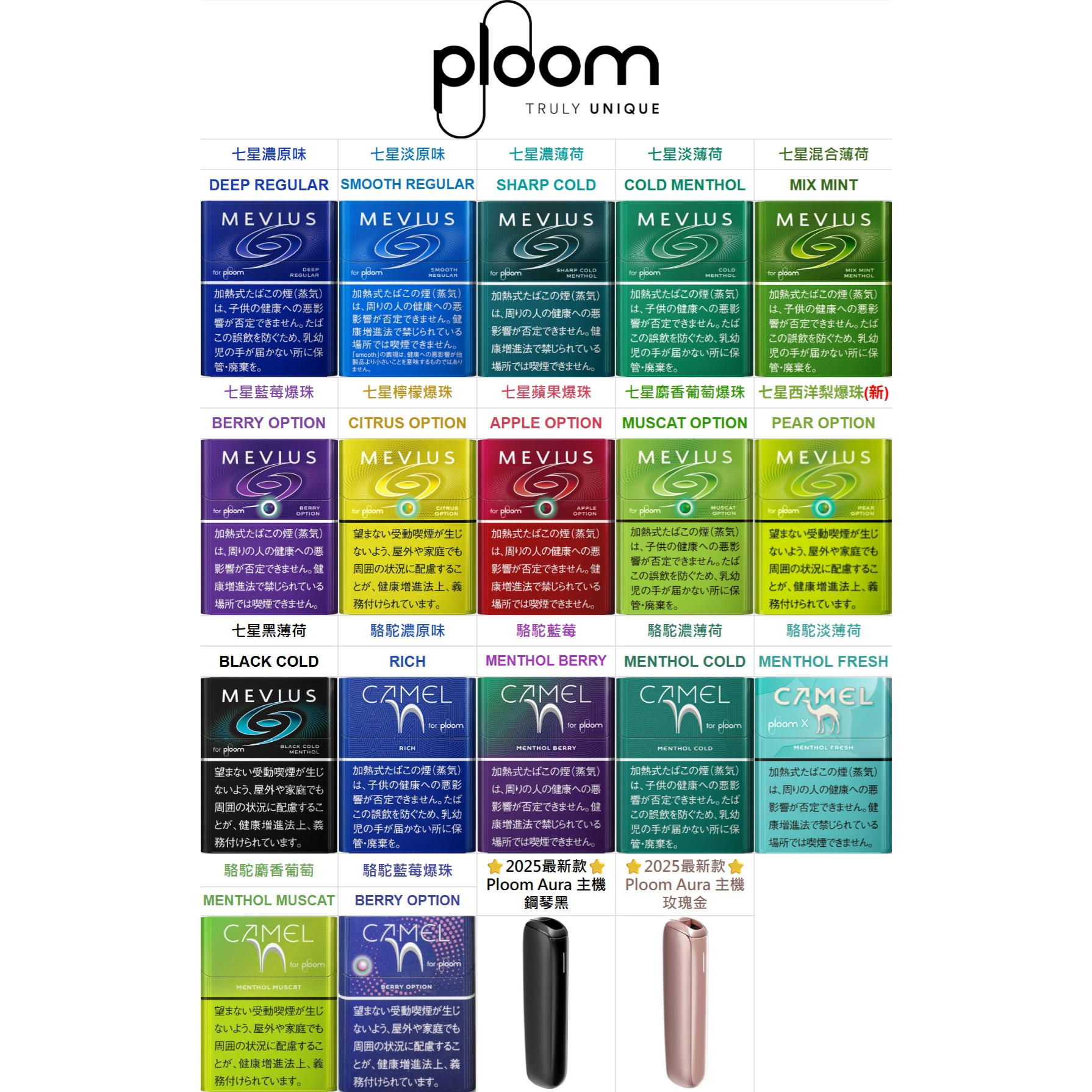 七星MEVIUS 香菸 PLOOM TECH 主機 (ploom X專用) IQOS菸彈 日T 哈T 亞T 韓T TEREA HEETS 主機
